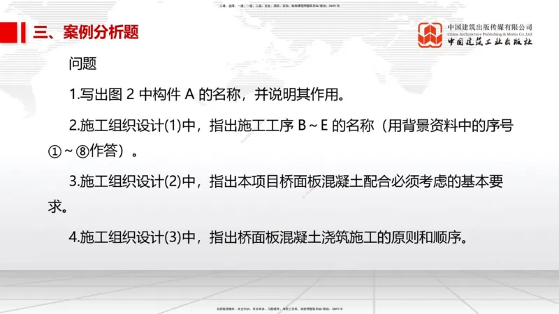 02节2025一建《市政》冲刺抢分直播课（06.12）_2026年一级建造师_2026年一建市政_2025年一建市政SVIP_04-冲刺串讲✿考点强化✿小灶集训_39-市政《冲刺抢分直播》韩放JGS_讲义