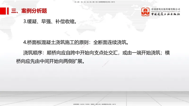02节2025一建《市政》冲刺抢分直播课（06.12）_2026年一级建造师_2026年一建市政_2025年一建市政SVIP_04-冲刺串讲✿考点强化✿小灶集训_39-市政《冲刺抢分直播》韩放JGS_讲义