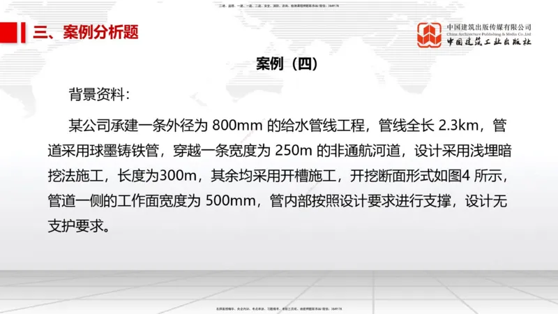02节2025一建《市政》冲刺抢分直播课（06.12）_2026年一级建造师_2026年一建市政_2025年一建市政SVIP_04-冲刺串讲✿考点强化✿小灶集训_39-市政《冲刺抢分直播》韩放JGS_讲义