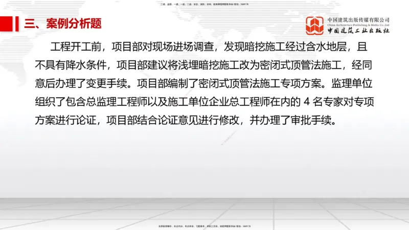 02节2025一建《市政》冲刺抢分直播课（06.12）_2026年一级建造师_2026年一建市政_2025年一建市政SVIP_04-冲刺串讲✿考点强化✿小灶集训_39-市政《冲刺抢分直播》韩放JGS_讲义