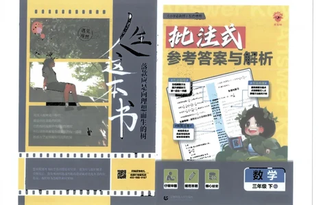 25小学必刷题数学三年级下RJ答案_三年级上下册资料_53黄冈多个品牌系列资料_数学