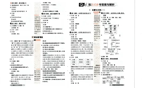 25小学必刷题数学三年级下RJ答案_三年级上下册资料_53黄冈多个品牌系列资料_数学