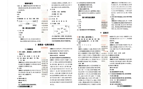 25小学必刷题数学三年级下RJ答案_三年级上下册资料_53黄冈多个品牌系列资料_数学
