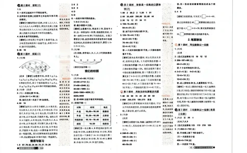 25小学必刷题数学三年级下RJ答案_三年级上下册资料_53黄冈多个品牌系列资料_数学