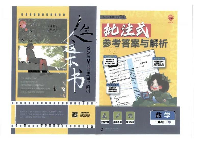 25小学必刷题数学三年级下RJ答案_三年级上下册资料_53黄冈多个品牌系列资料_数学