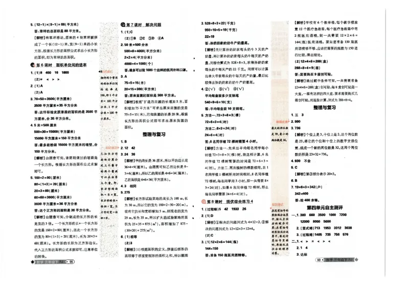 25小学必刷题数学三年级下RJ答案_三年级上下册资料_53黄冈多个品牌系列资料_数学