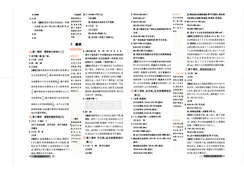 25小学必刷题数学三年级下RJ答案_三年级上下册资料_53黄冈多个品牌系列资料_数学