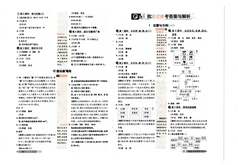 25小学必刷题数学三年级下RJ答案_三年级上下册资料_53黄冈多个品牌系列资料_数学