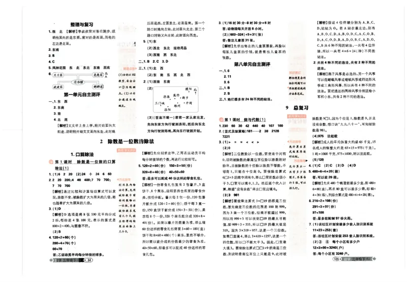 25小学必刷题数学三年级下RJ答案_三年级上下册资料_53黄冈多个品牌系列资料_数学