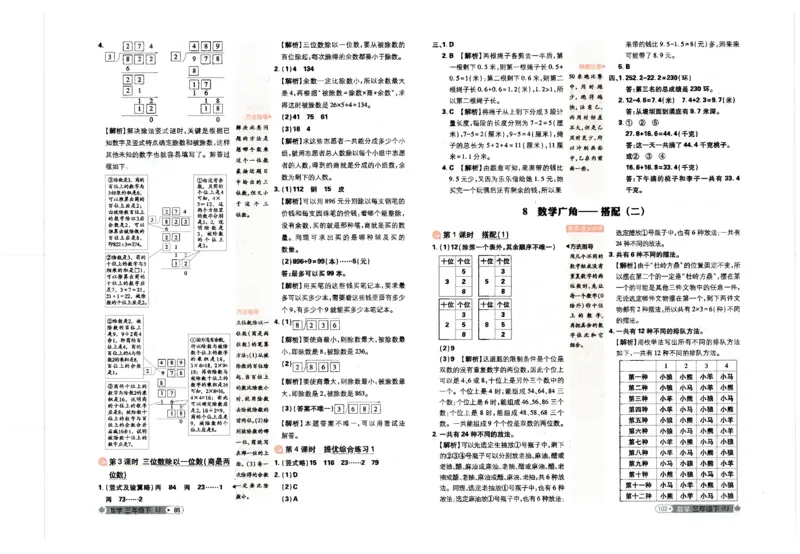 25小学必刷题数学三年级下RJ答案_三年级上下册资料_53黄冈多个品牌系列资料_数学