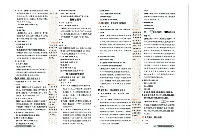 25小学必刷题数学三年级下RJ答案_三年级上下册资料_53黄冈多个品牌系列资料_数学