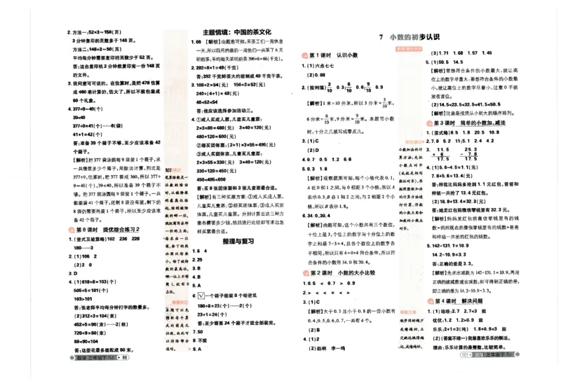 25小学必刷题数学三年级下RJ答案_三年级上下册资料_53黄冈多个品牌系列资料_数学