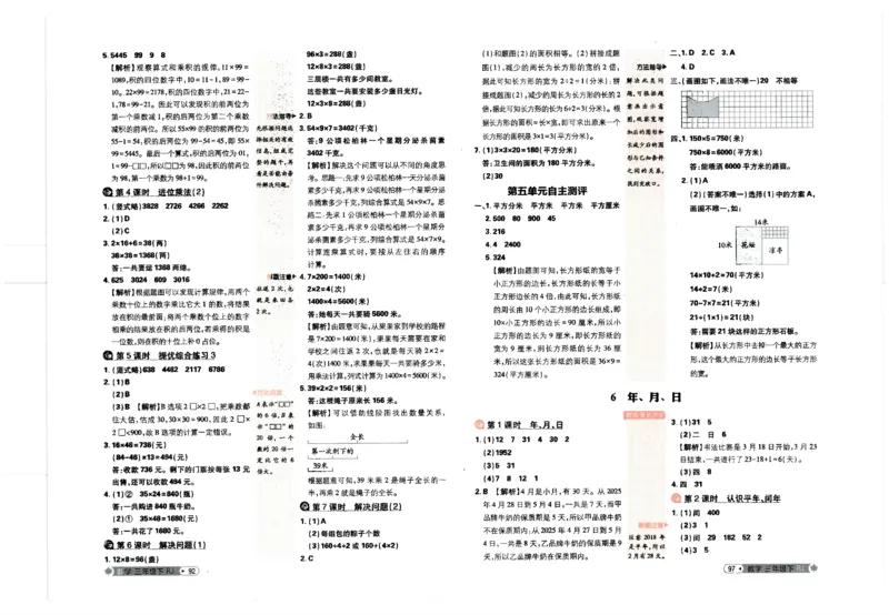 25小学必刷题数学三年级下RJ答案_三年级上下册资料_53黄冈多个品牌系列资料_数学
