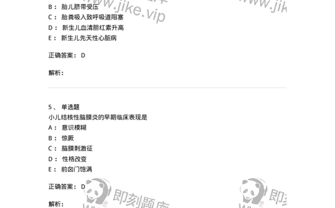 78020417-习题十七-194435_军队文职(1)_01.军队文职真题-专业课_（全）版本一（历年真题+章节练习+模拟题）_护理学(军队文职)_章节练习_题目+解析