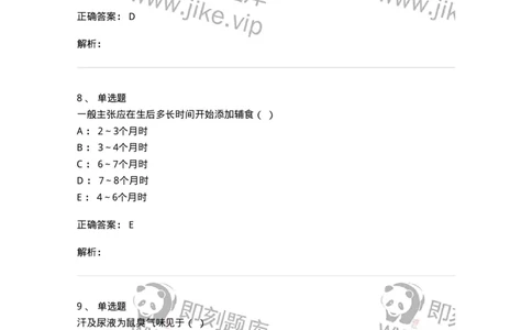 78020417-习题十七-194435_军队文职(1)_01.军队文职真题-专业课_（全）版本一（历年真题+章节练习+模拟题）_护理学(军队文职)_章节练习_题目+解析