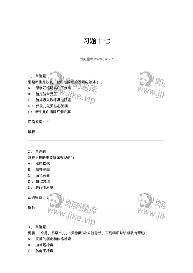 78020417-习题十七-194435_军队文职(1)_01.军队文职真题-专业课_（全）版本一（历年真题+章节练习+模拟题）_护理学(军队文职)_章节练习_题目+解析