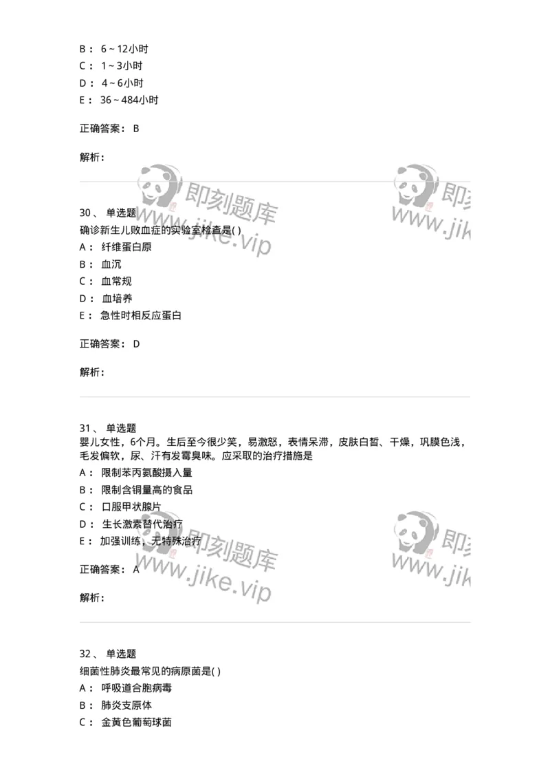 78020417-习题十七-194435_军队文职(1)_01.军队文职真题-专业课_（全）版本一（历年真题+章节练习+模拟题）_护理学(军队文职)_章节练习_题目+解析