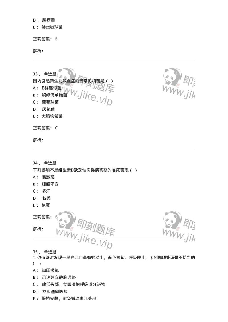 78020417-习题十七-194435_军队文职(1)_01.军队文职真题-专业课_（全）版本一（历年真题+章节练习+模拟题）_护理学(军队文职)_章节练习_题目+解析
