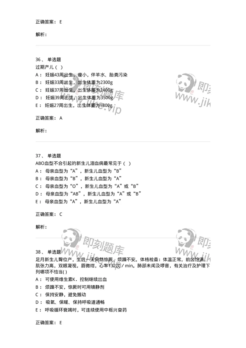 78020417-习题十七-194435_军队文职(1)_01.军队文职真题-专业课_（全）版本一（历年真题+章节练习+模拟题）_护理学(军队文职)_章节练习_题目+解析