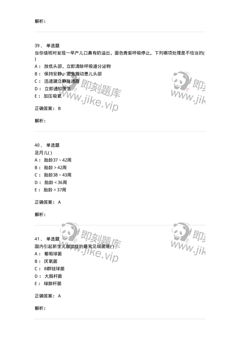 78020417-习题十七-194435_军队文职(1)_01.军队文职真题-专业课_（全）版本一（历年真题+章节练习+模拟题）_护理学(军队文职)_章节练习_题目+解析