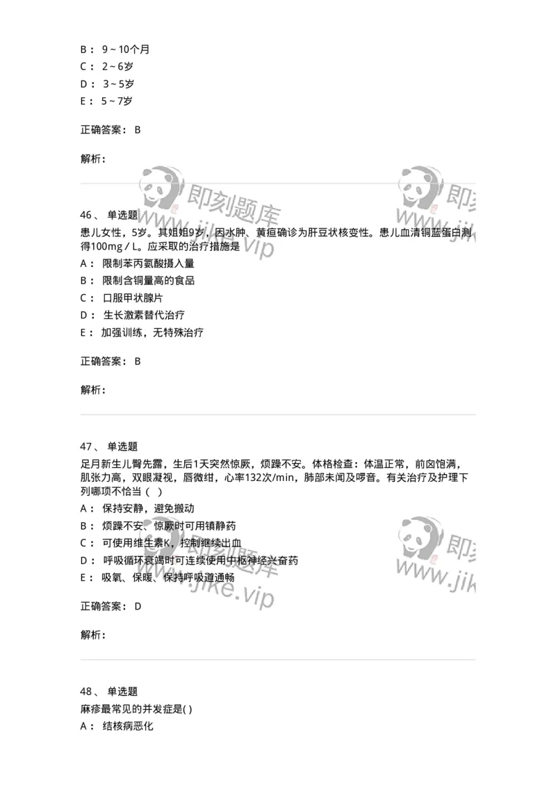 78020417-习题十七-194435_军队文职(1)_01.军队文职真题-专业课_（全）版本一（历年真题+章节练习+模拟题）_护理学(军队文职)_章节练习_题目+解析