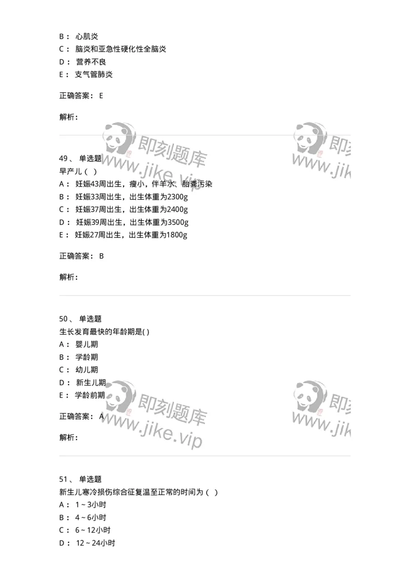 78020417-习题十七-194435_军队文职(1)_01.军队文职真题-专业课_（全）版本一（历年真题+章节练习+模拟题）_护理学(军队文职)_章节练习_题目+解析