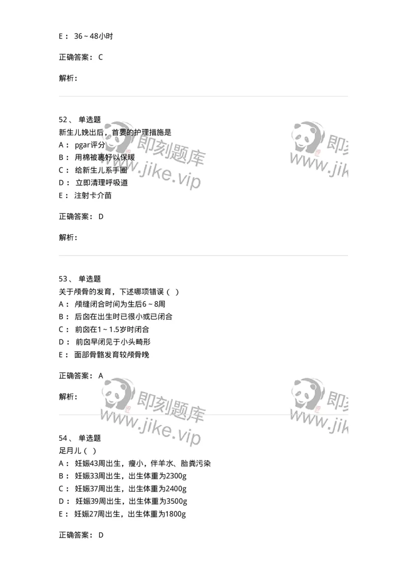 78020417-习题十七-194435_军队文职(1)_01.军队文职真题-专业课_（全）版本一（历年真题+章节练习+模拟题）_护理学(军队文职)_章节练习_题目+解析