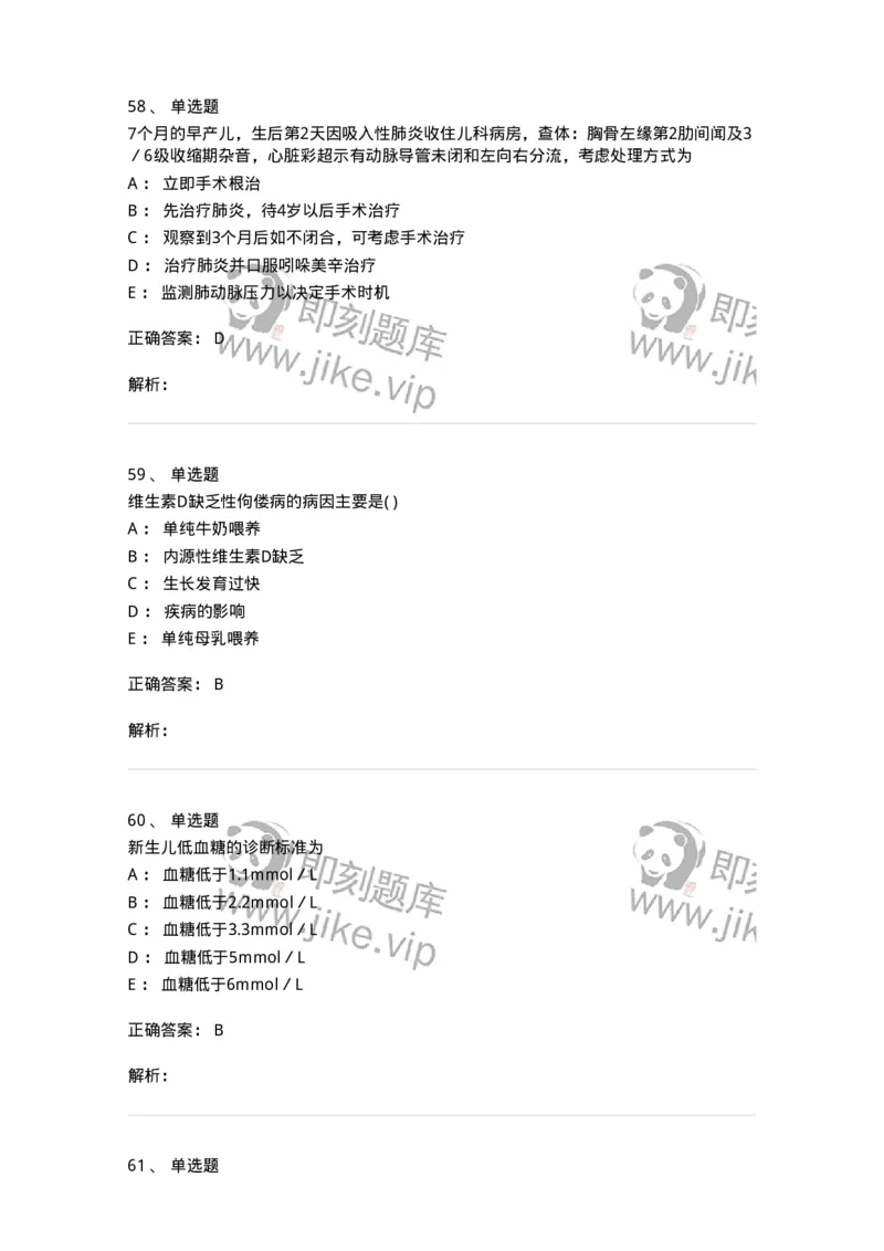 78020417-习题十七-194435_军队文职(1)_01.军队文职真题-专业课_（全）版本一（历年真题+章节练习+模拟题）_护理学(军队文职)_章节练习_题目+解析