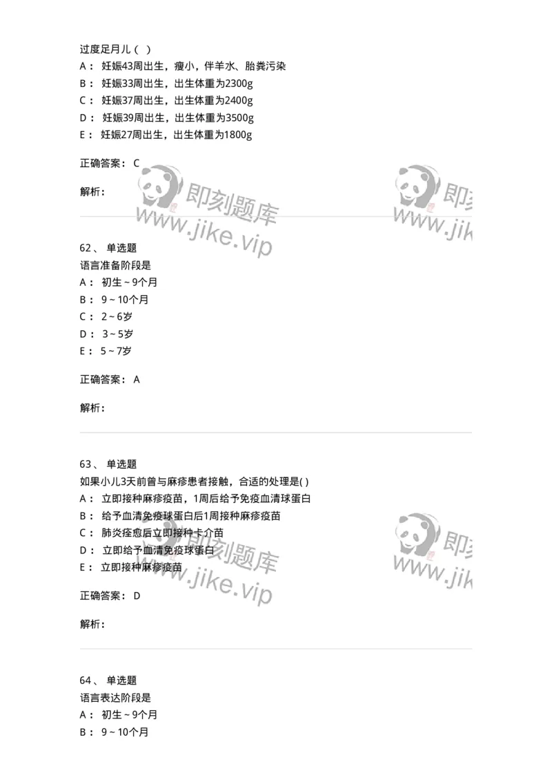 78020417-习题十七-194435_军队文职(1)_01.军队文职真题-专业课_（全）版本一（历年真题+章节练习+模拟题）_护理学(军队文职)_章节练习_题目+解析