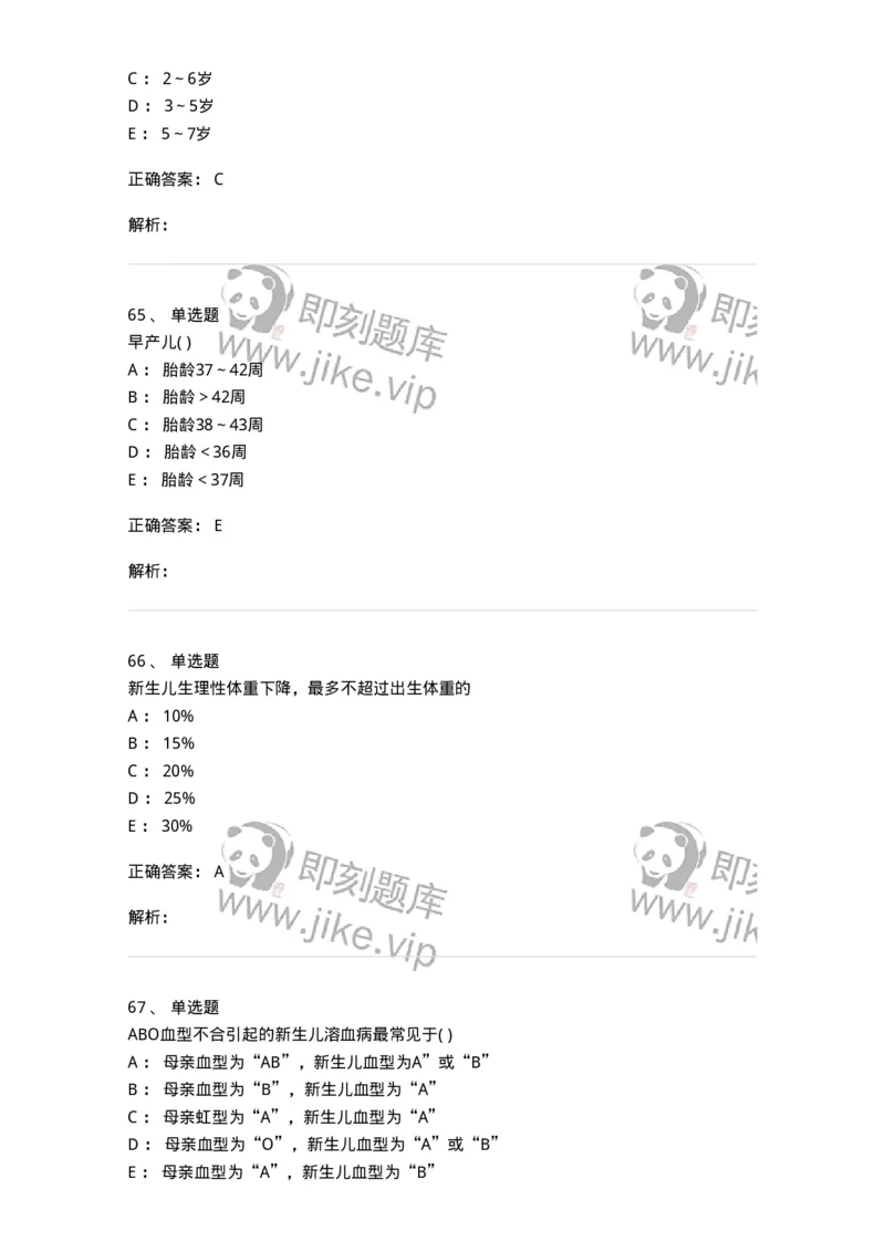78020417-习题十七-194435_军队文职(1)_01.军队文职真题-专业课_（全）版本一（历年真题+章节练习+模拟题）_护理学(军队文职)_章节练习_题目+解析