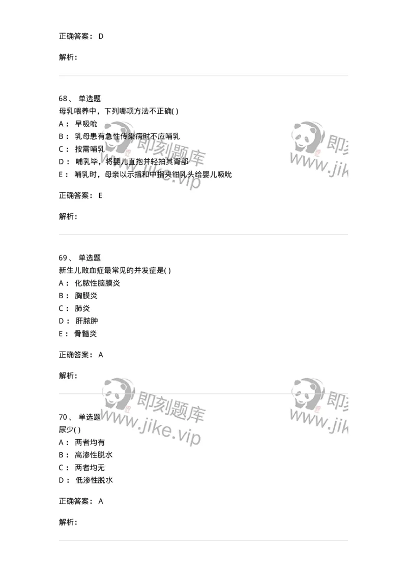 78020417-习题十七-194435_军队文职(1)_01.军队文职真题-专业课_（全）版本一（历年真题+章节练习+模拟题）_护理学(军队文职)_章节练习_题目+解析
