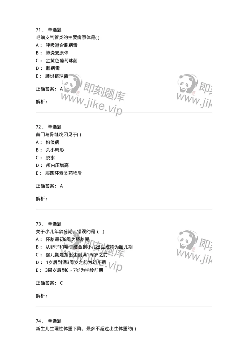 78020417-习题十七-194435_军队文职(1)_01.军队文职真题-专业课_（全）版本一（历年真题+章节练习+模拟题）_护理学(军队文职)_章节练习_题目+解析