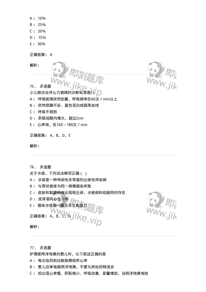 78020417-习题十七-194435_军队文职(1)_01.军队文职真题-专业课_（全）版本一（历年真题+章节练习+模拟题）_护理学(军队文职)_章节练习_题目+解析