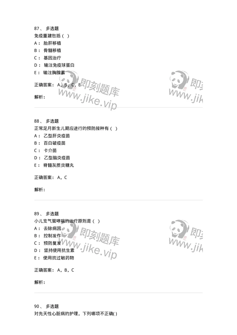 78020417-习题十七-194435_军队文职(1)_01.军队文职真题-专业课_（全）版本一（历年真题+章节练习+模拟题）_护理学(军队文职)_章节练习_题目+解析