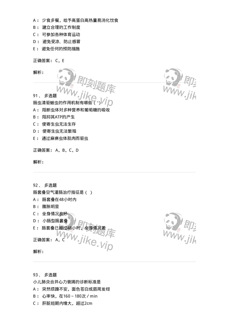78020417-习题十七-194435_军队文职(1)_01.军队文职真题-专业课_（全）版本一（历年真题+章节练习+模拟题）_护理学(军队文职)_章节练习_题目+解析