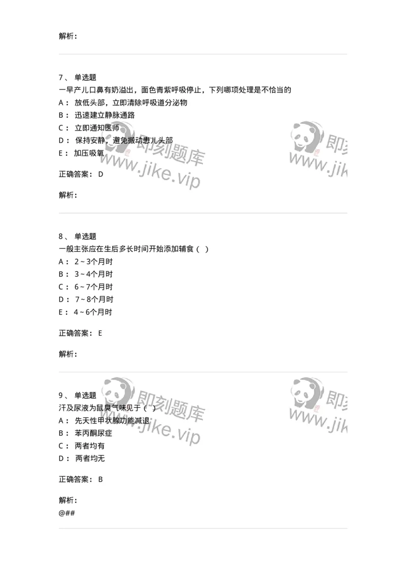 78020417-习题十七-194435_军队文职(1)_01.军队文职真题-专业课_（全）版本一（历年真题+章节练习+模拟题）_护理学(军队文职)_章节练习_题目+解析