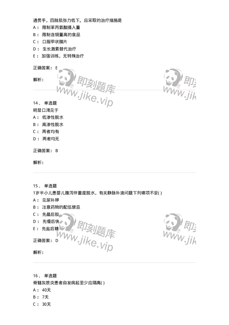 78020417-习题十七-194435_军队文职(1)_01.军队文职真题-专业课_（全）版本一（历年真题+章节练习+模拟题）_护理学(军队文职)_章节练习_题目+解析