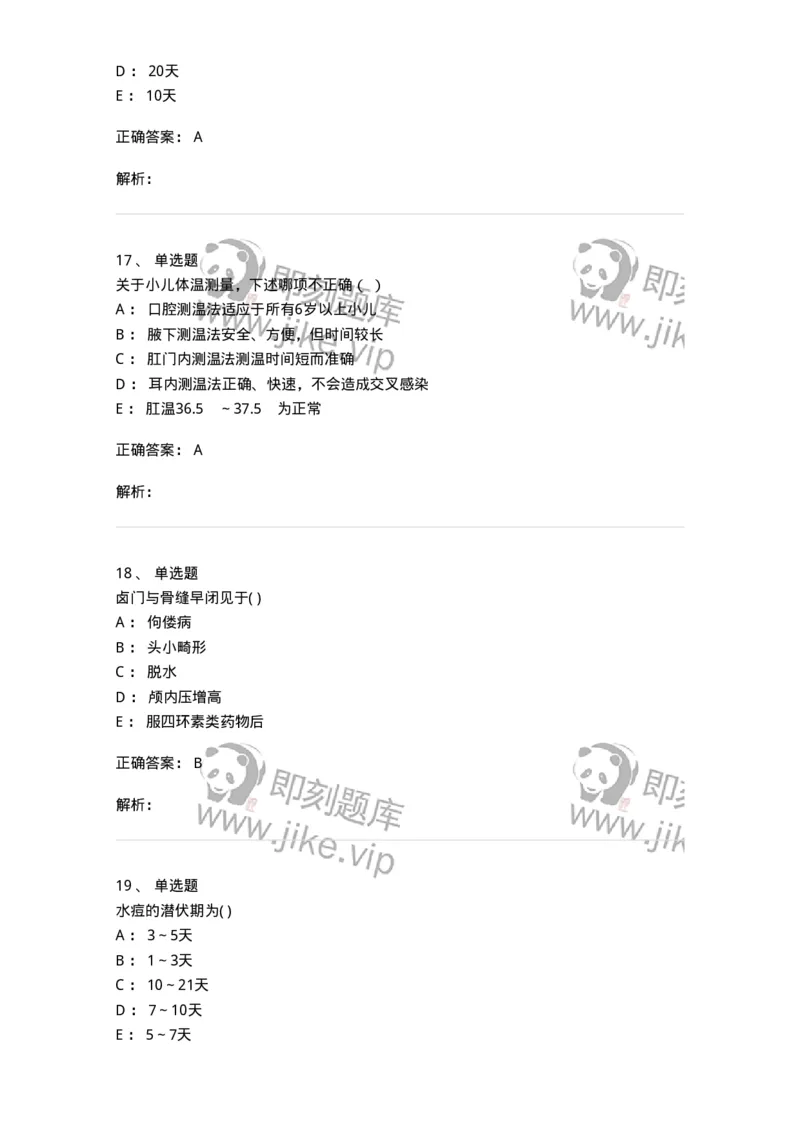 78020417-习题十七-194435_军队文职(1)_01.军队文职真题-专业课_（全）版本一（历年真题+章节练习+模拟题）_护理学(军队文职)_章节练习_题目+解析