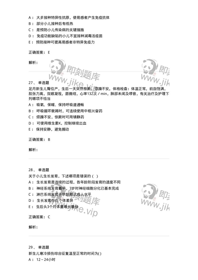 78020417-习题十七-194435_军队文职(1)_01.军队文职真题-专业课_（全）版本一（历年真题+章节练习+模拟题）_护理学(军队文职)_章节练习_题目+解析