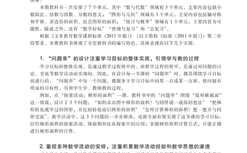 北师大版5年级上册数学教师用书_《教师教学用书（教参）》25秋数学1-6年级上册（北师大）