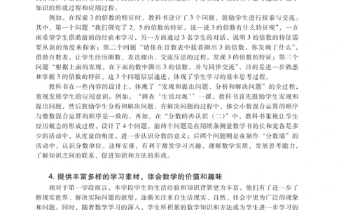 北师大版5年级上册数学教师用书_《教师教学用书（教参）》25秋数学1-6年级上册（北师大）