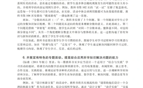 北师大版5年级上册数学教师用书_《教师教学用书（教参）》25秋数学1-6年级上册（北师大）