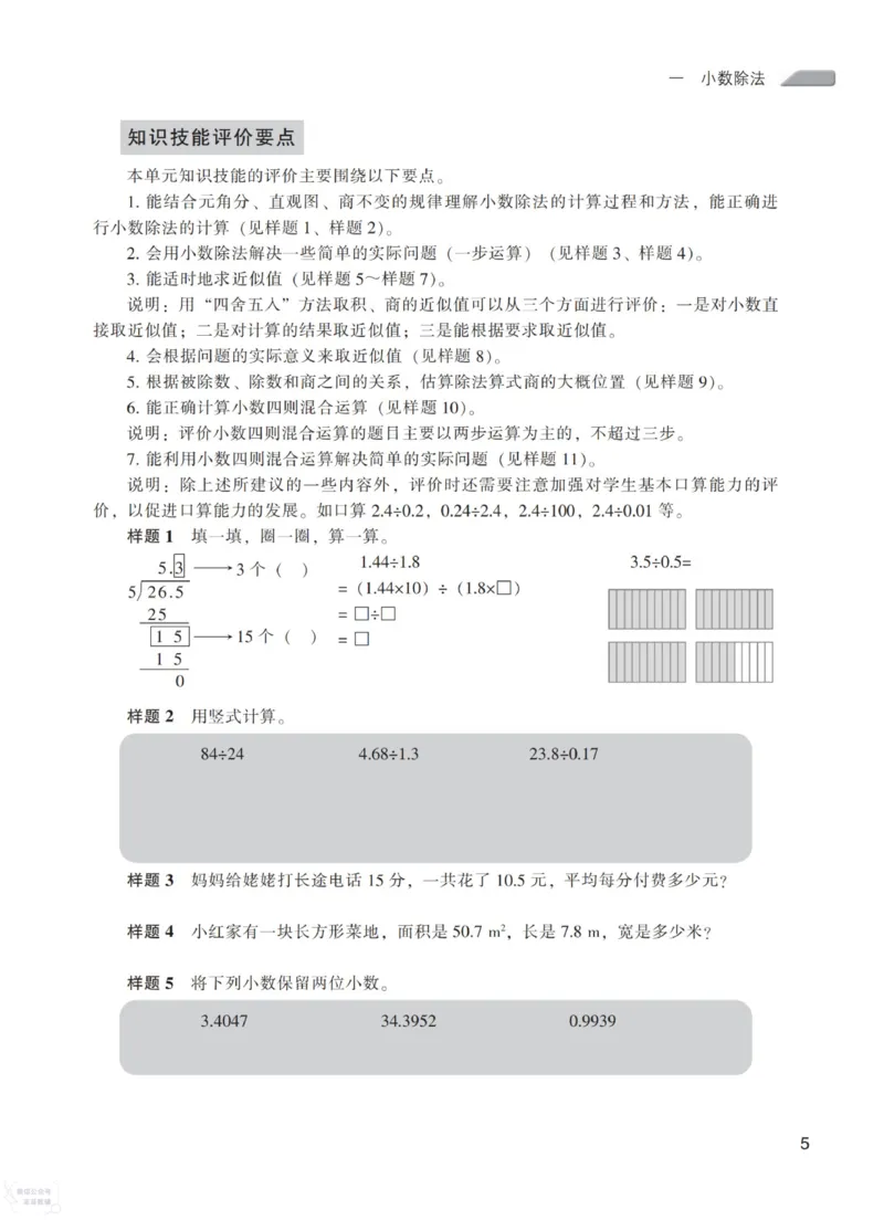 北师大版5年级上册数学教师用书_《教师教学用书（教参）》25秋数学1-6年级上册（北师大）