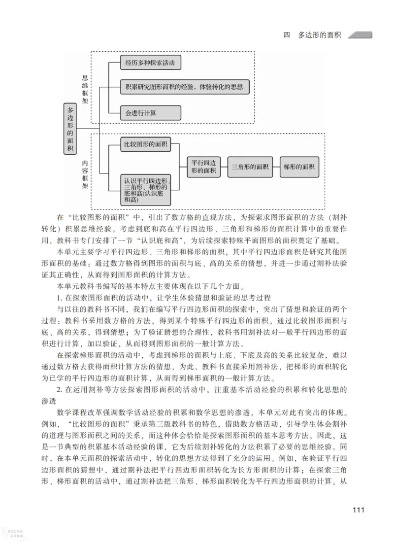 北师大版5年级上册数学教师用书_《教师教学用书（教参）》25秋数学1-6年级上册（北师大）
