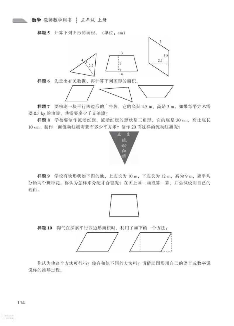 北师大版5年级上册数学教师用书_《教师教学用书（教参）》25秋数学1-6年级上册（北师大）