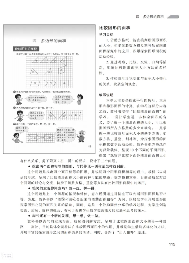 北师大版5年级上册数学教师用书_《教师教学用书（教参）》25秋数学1-6年级上册（北师大）