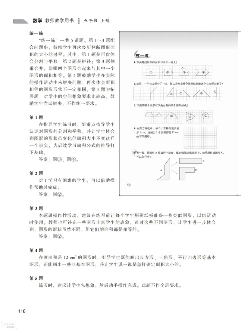 北师大版5年级上册数学教师用书_《教师教学用书（教参）》25秋数学1-6年级上册（北师大）
