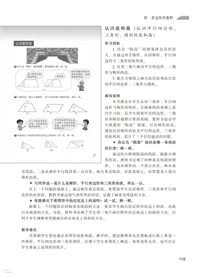 北师大版5年级上册数学教师用书_《教师教学用书（教参）》25秋数学1-6年级上册（北师大）
