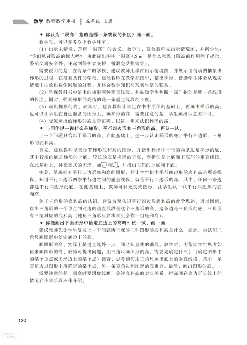 北师大版5年级上册数学教师用书_《教师教学用书（教参）》25秋数学1-6年级上册（北师大）