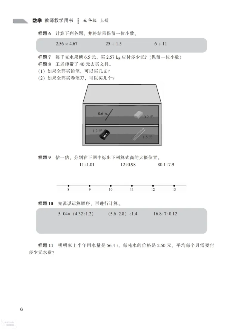 北师大版5年级上册数学教师用书_《教师教学用书（教参）》25秋数学1-6年级上册（北师大）